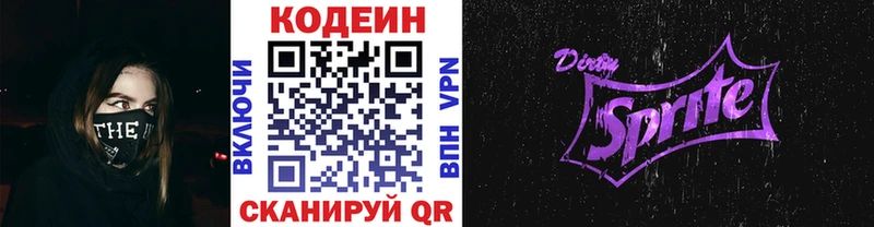 наркота  Завитинск  Кодеин напиток Lean (лин) 