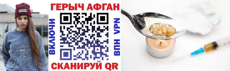 ГЕРОИН афганец  Завитинск 
